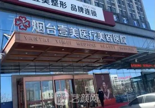 烟台壹美做热玛吉多少钱