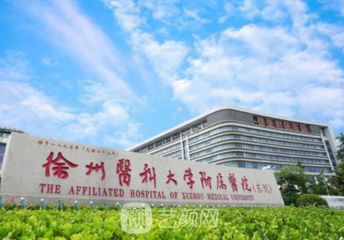 徐州市植发医院排名名单