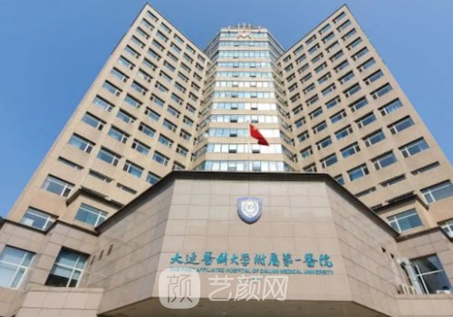 大连医大一院美容科价格