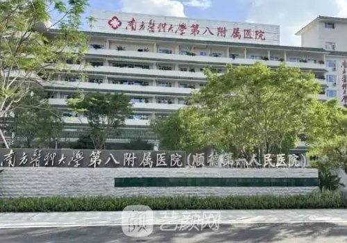 佛山哪个三甲医院能植发