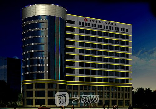西宁第二人民医院割双眼