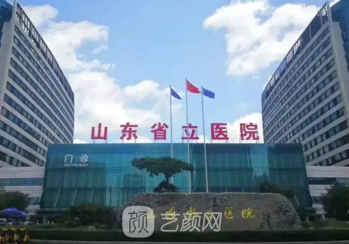 山东省立医院植发挂哪个