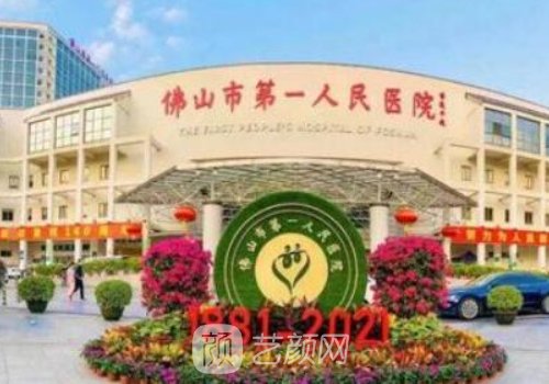 佛山哪个三甲医院有热玛