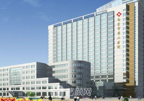 南京第二医院植发多少钱