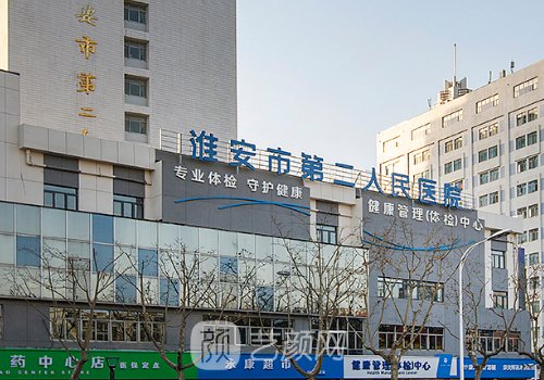 淮安市第二人民医院割双