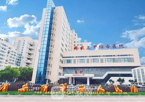 淮安二院植发价格表更新