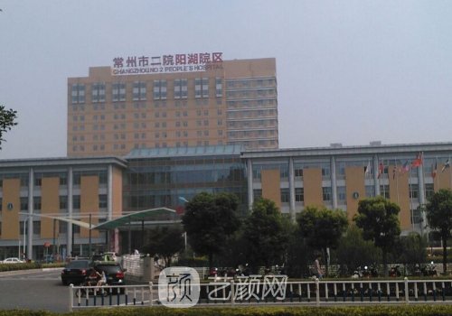 常州第二人民医院割双眼