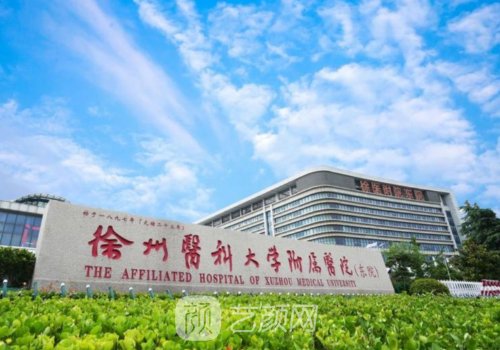 徐州市植发最好的医院有