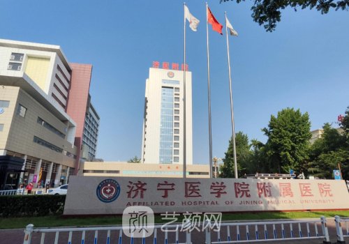 济宁医学院附属医院隆胸