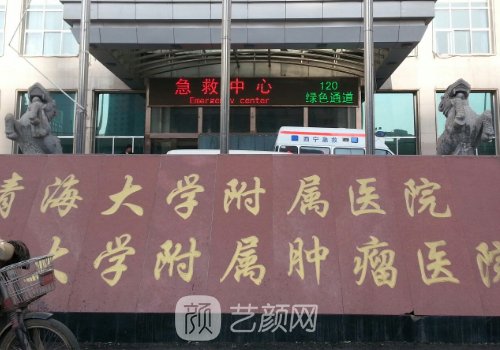 青海大学附属医院割双眼