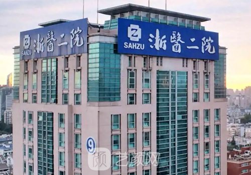 浙二医院正颌手术好吗?技