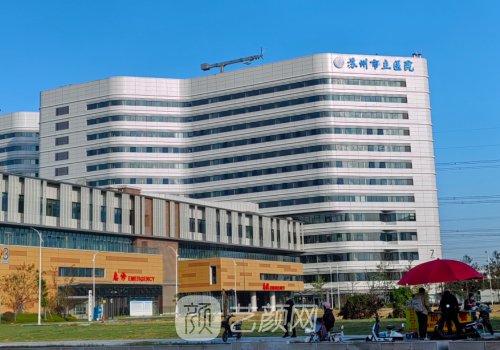 苏州市立医院美容价目表