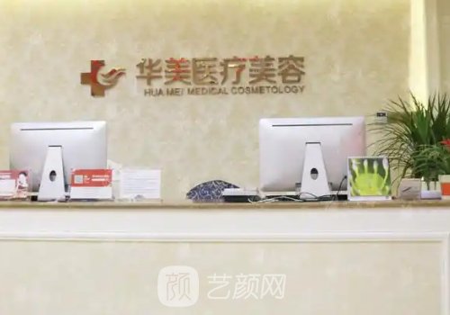 厦门热玛吉哪家正规?华美