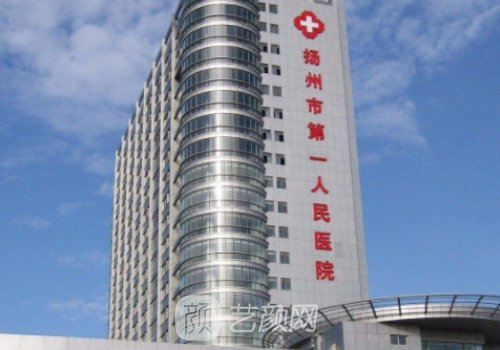扬州市第一人民医院双眼