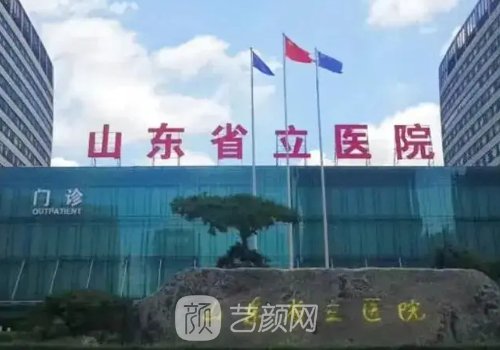 山东省立医院鼻整形怎么