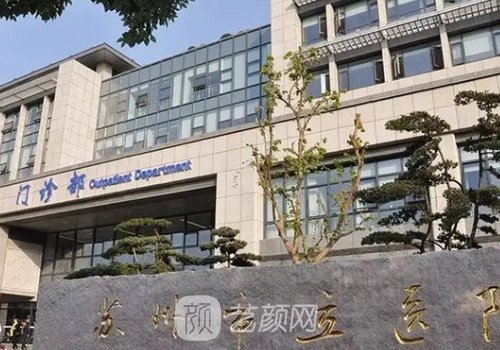 苏州市立医院可以隆胸吗