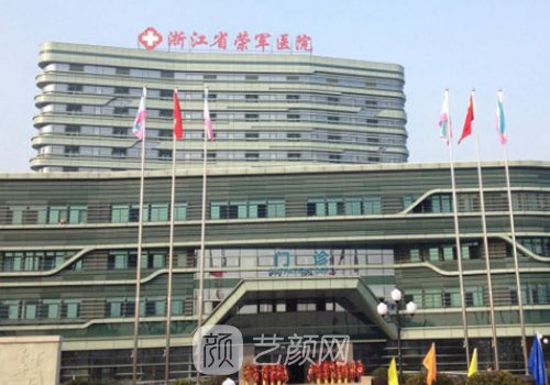 浙江荣军医院隆鼻价格是多少?2026崭新收费以及医生一览