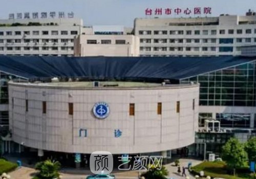台州中心医院热玛吉多少