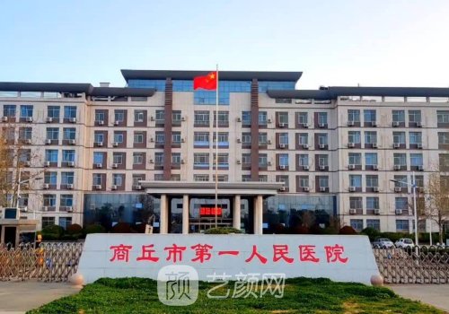 商丘哪个医院有热玛吉?热