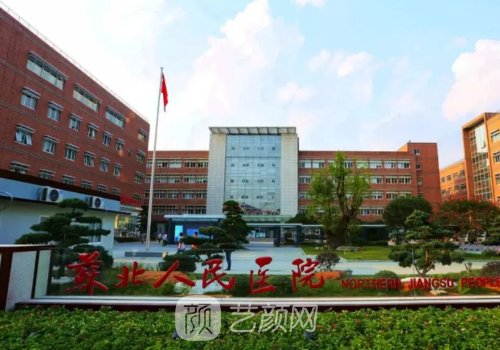 苏北人民医院丰胸多少钱