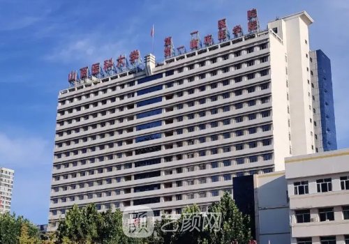 山西医科大学第一医院双