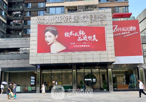 赣州亚韩整形医院正规么