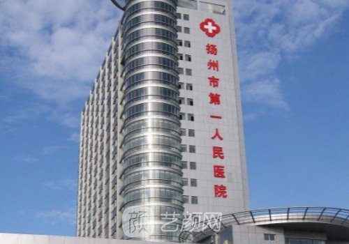 扬州第一人民医院去眼袋