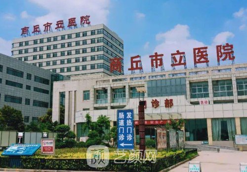商丘哪个医院热玛吉比较