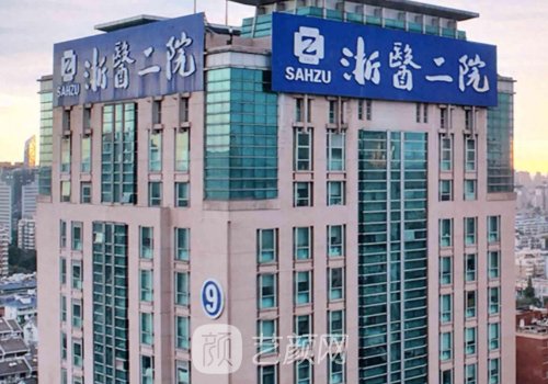 浙二医院口腔颌面名医哪