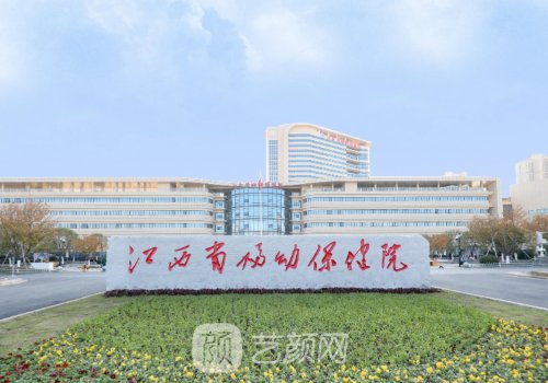 江西省妇幼保健院丰胸怎