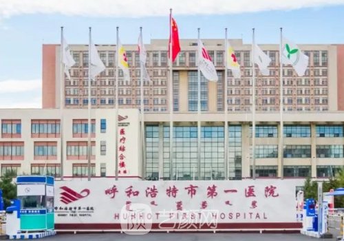 呼市第一医院植发怎么样