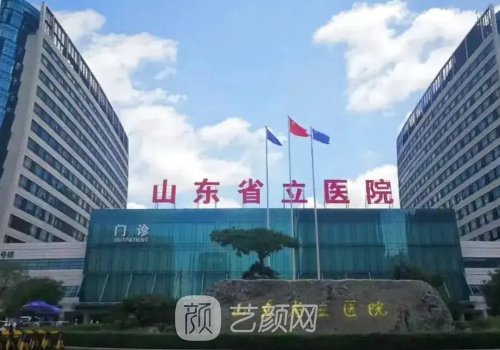 山东省立医院隆鼻怎么样