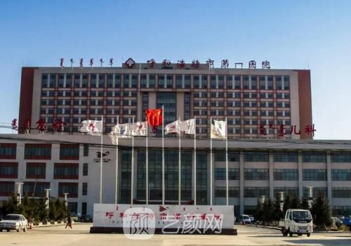 呼市第一医院植发价格是