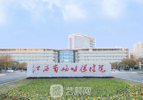 江西省妇幼保健院隆胸怎