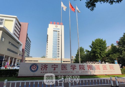 济宁医学院附属医院吸脂