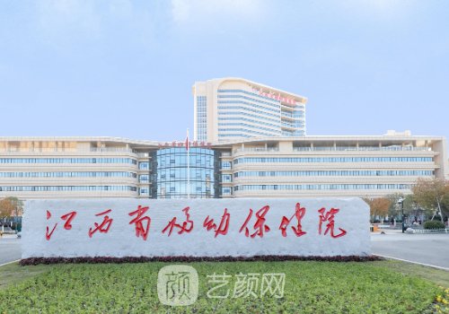 江西省妇幼保健院丰胸多
