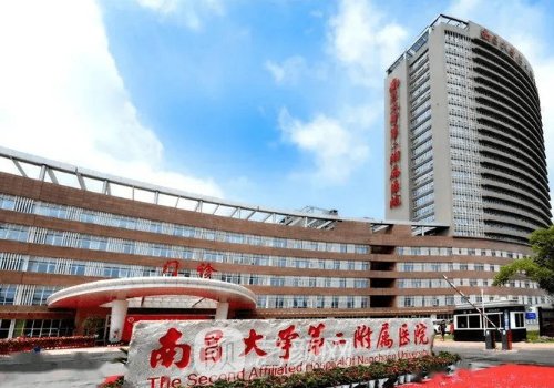 南昌大学第二附属医院双