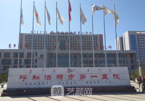 呼市第一医院隆鼻怎么样