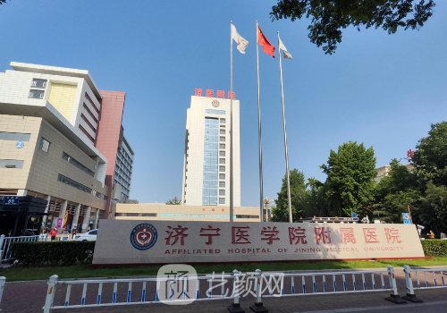 济宁医学院附属医院隆胸
