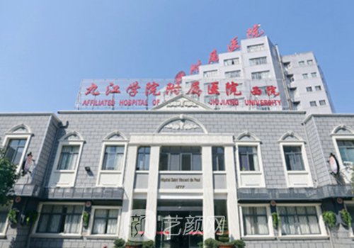 九江学院附属医院隆胸多