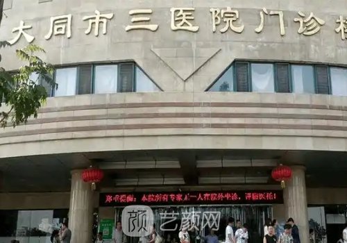 大同第三人民医院吸脂价