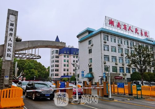 湖南省人民医院热玛吉多