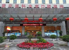 重庆十大口腔医院排名榜