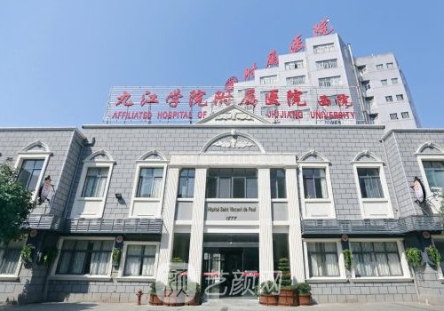 九江学院附属医院双眼皮