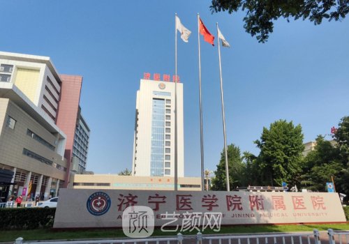 济宁医学院附属医院隆胸