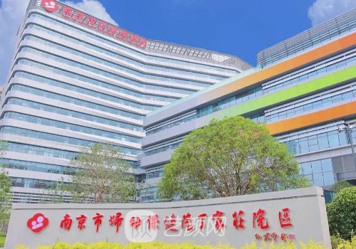 南京妇幼保健院丰胸怎么