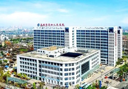 泰州第四人民医院丰胸手