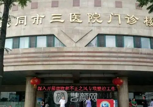 大同三医院双眼皮价格是