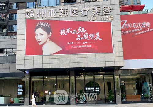 赣州亚韩整形医院做眼袋