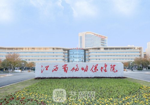 江西省妇幼保健院祛眼袋